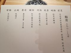 菜单-鮨青(恒基名人购物中心店)