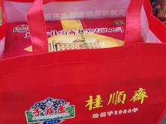 -芦庄子桂顺斋(和平路总店)