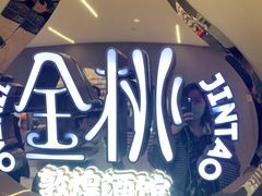 -丝路金桃·新疆菜(徐汇店)