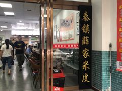 -薛昌利大米凉皮(北新街店)