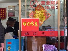门面-盛兴面馆(真儒大厦店)