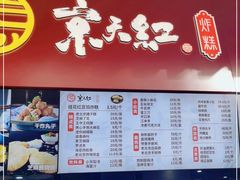 -京天红酒家(虎坊路店)