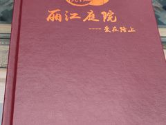 -丽江庭院之爱在路上(西单店)