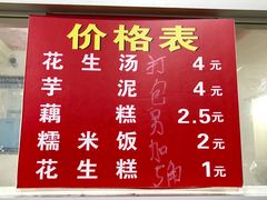菜单-没牙伯花生汤店(老药洲店)