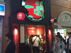 -一蘭拉面(新宿中央东口店)