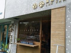 门面-星平鸡饭·粤菜小炒(印象城旗舰店)