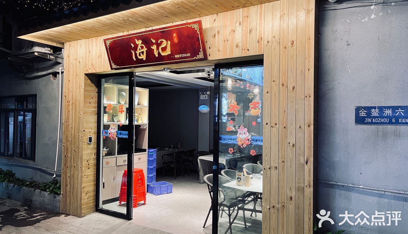 一起吃满100家店4️⃣｜海记·潮菜海鲜