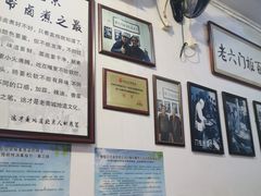 -六爷门框百年卤煮
