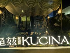 -龟兹KUCINA·新疆菜(前滩L+PLAZA店)