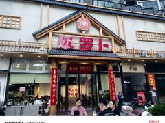 -笨罗卜浏阳菜馆(龙华鹏润达店)