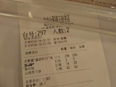 账单-北京全聚德(王府井店)