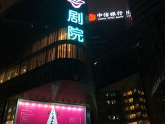 -北京喜剧院
