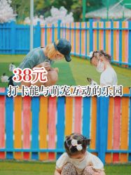 -萌宠亲子动物乐园(槐房万达店)