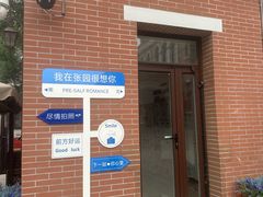 -张园纪念馆