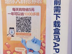 -盒马鲜生(馥邦国际店)