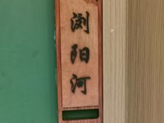 -小湘旺臭鳜鱼·新湘菜(马连道路店)