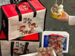 -阿娟牛肉丸·手打牛肉丸·现做现卖