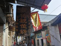 -吕家米皮