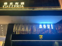 -Thai Alley泰爱里(二沙岛店)