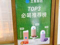 -兰熊鲜奶(西直门凯德mall店)