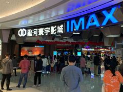 -星河寰宇IMAX影城(星河WORLD·COCO Park店)