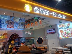 -鱼你在一起(大兴王府井奥莱UP Town店)