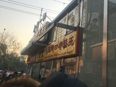 -五道口枣糕王(成府路店)