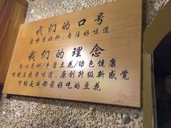 大堂-觅豆豆花甜品(望平街店)