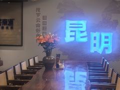 -芸南道·过桥米线(昆明老街旗舰店)