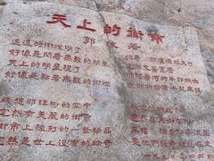 -崂山仰口游览区