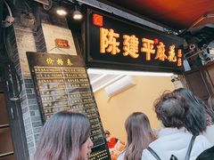-陈建平麻花(磁器口总店)