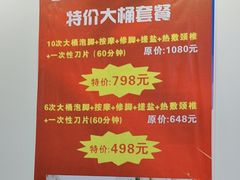-郑远元专业修脚房(田贝二路店)