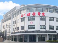 -苏州口腔医院(观前街院区)