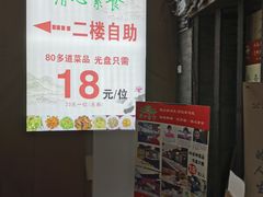 -清心素食自助餐厅(夫子庙店)