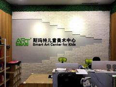 -斯玛特儿童美术中心(文化中心店)