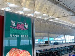 -翠华餐厅(香港国际机场店)