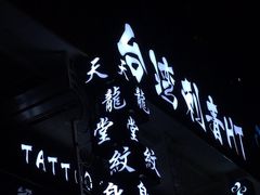 -万达广场(东莞厚街店)