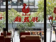 -振鼎鸡(天钥桥路店)