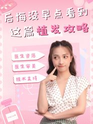 -雍禾植发全国连锁