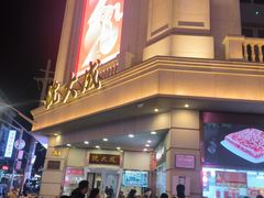 -沈大成(南京东路店)