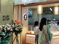 门面-木子木水日式烫面包(世界城光谷店)