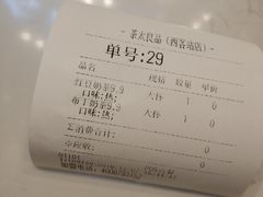 账单-茶太良品·北京特色茶饮(西站食宝街店)