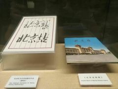 -中国铁道博物馆(正阳门馆)