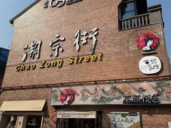 -光脑壳家菜馆(总店)