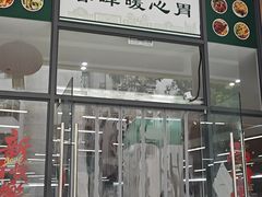 -春晖饭堂(中山大学南校区店)