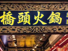 -磁器口古镇