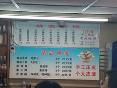 -正宗天津烧麦馆(柳州路店)