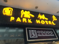 门面-国际饭店·帆声西饼屋(黄河路店)