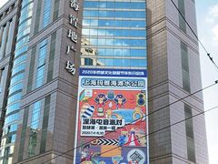 -上海置地广场(南京东路店)
