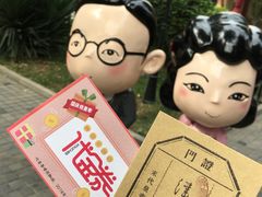 -静园(和平区)